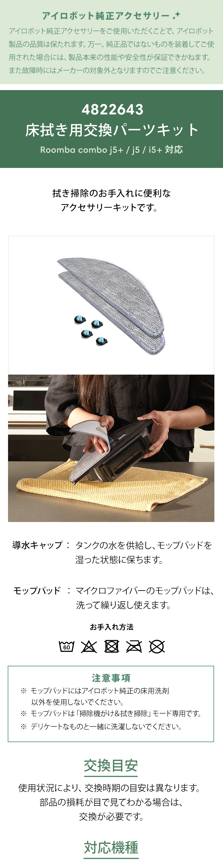 iRobot（アイロボット） 公式 4822643 交換パーツキット ルンバ コンボ