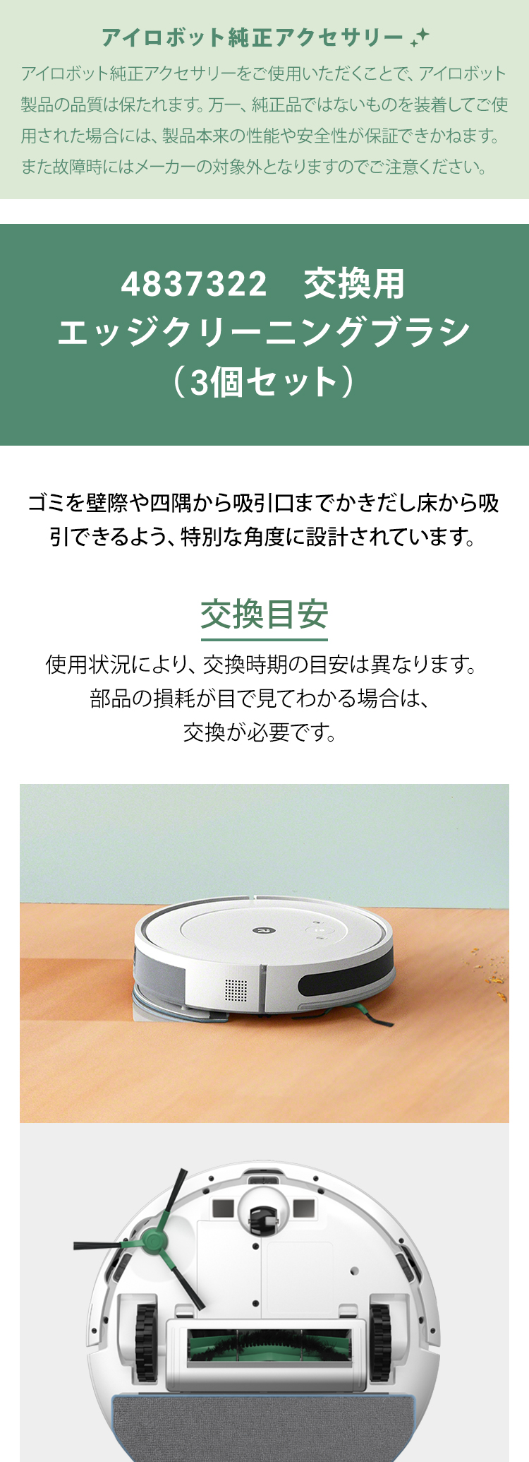 iRobot（アイロボット） 公式 エッジクリーニングブラシ 3個 セット