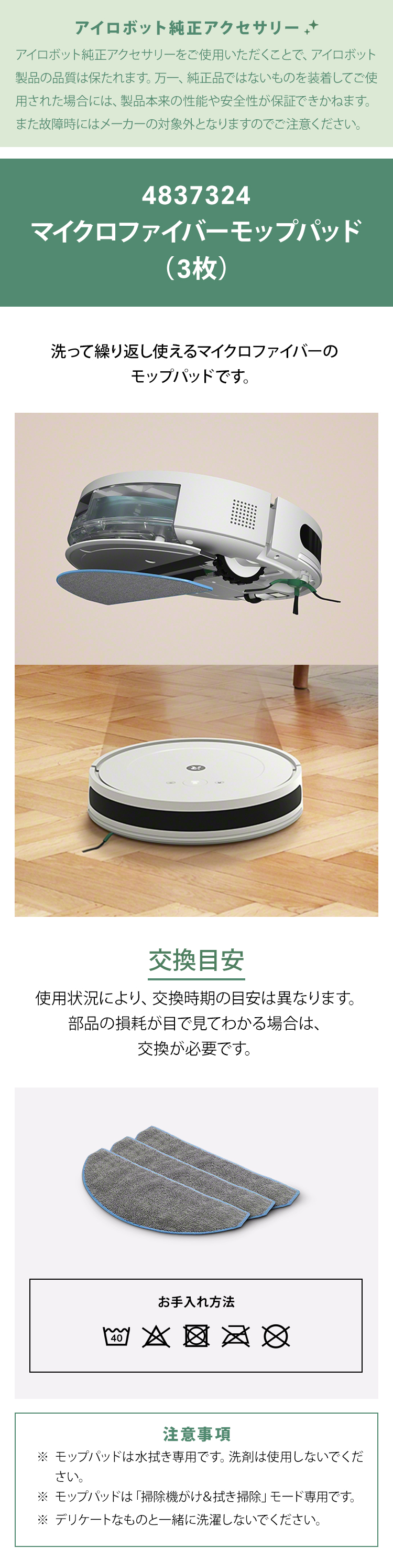 iRobot（アイロボット） 公式 マイクロファイバーモップパッド 3枚
