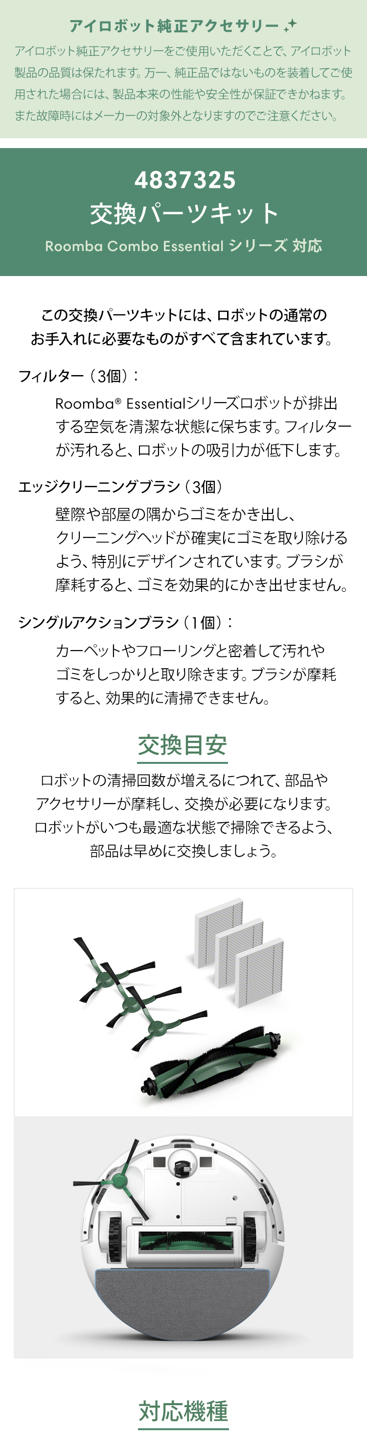 iRobot（アイロボット） 公式 交換パーツキット 4837325 ルンバ Roomba