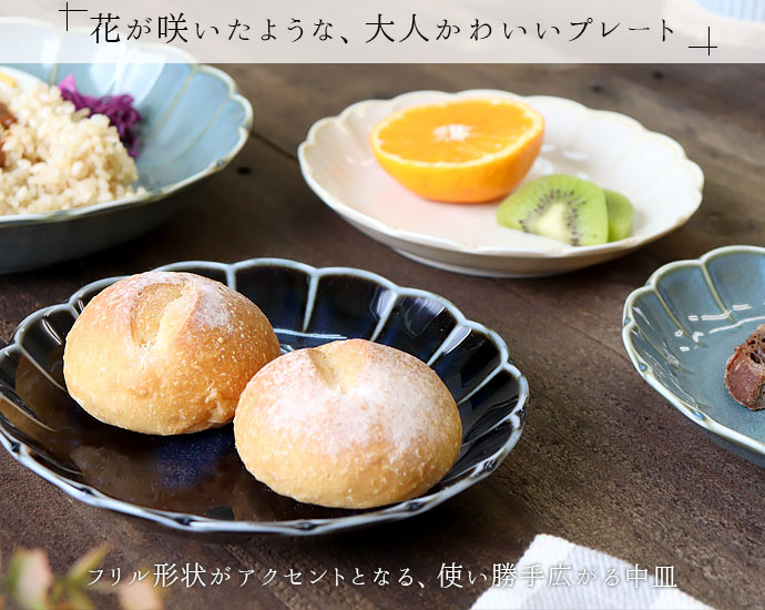 RINKA プレート 3枚セット 径16cm 日本製 陶磁器 食器 皿 取り皿 パン