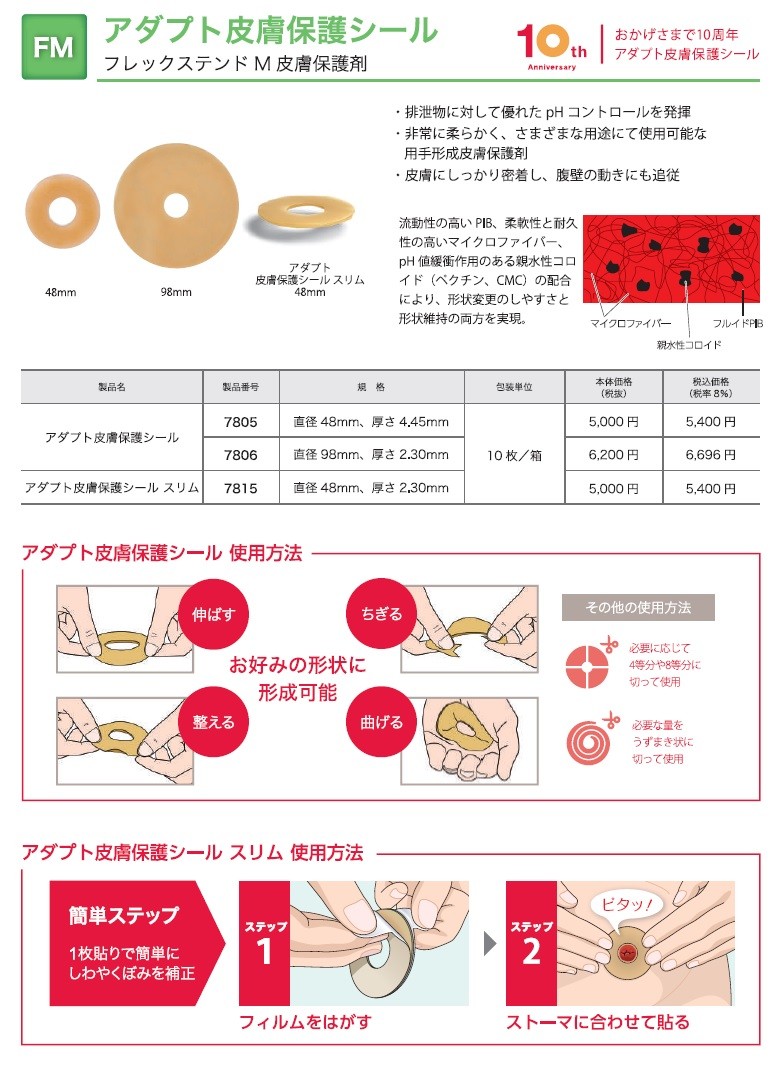 アダプト皮膚保護シール 10枚入 7805 ホリスター : イルコレ ヤフー店