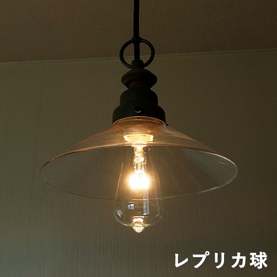 照明 ペンダントライト 後藤照明 透明P1硝子セード LED対応 大正ロマン