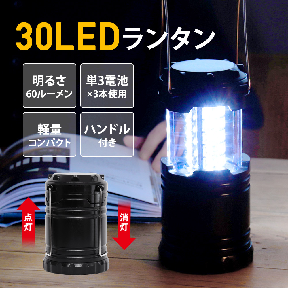 ランタン ライト 電池式 30LED スライドランタン ハンドル付き 手提げ