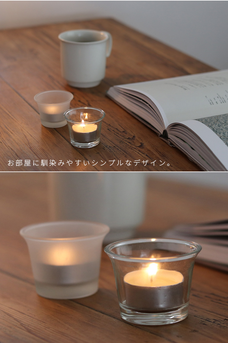 キャンドルホルダー ガラスホルダー すりガラス 透明 クリアガラス