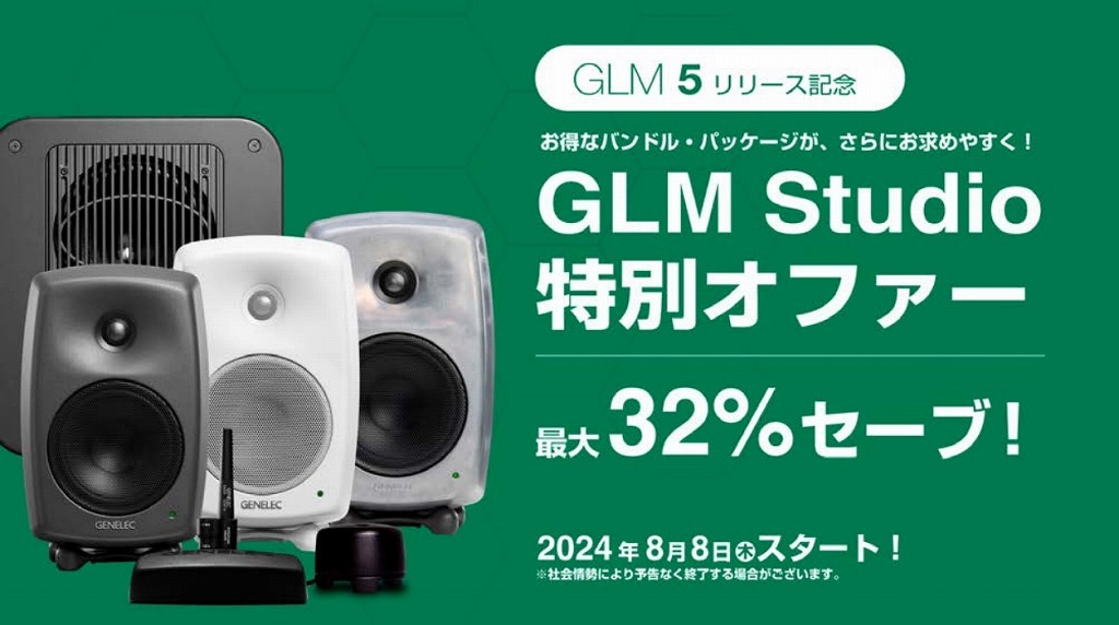 GENELEC ジェネレック / 8330AP GLM Studio モニタースピーカー