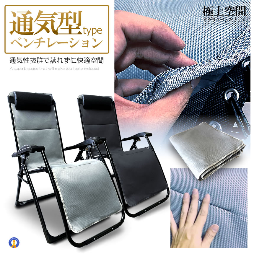 リクライニング チェア VIP型 グレー クッション 折りたたみチェア 枕