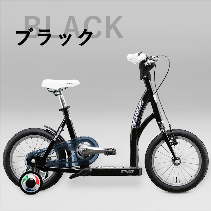 キックボード型自転車 LOUIS GARNEAU ルイガノ 子供自転車 スケーター