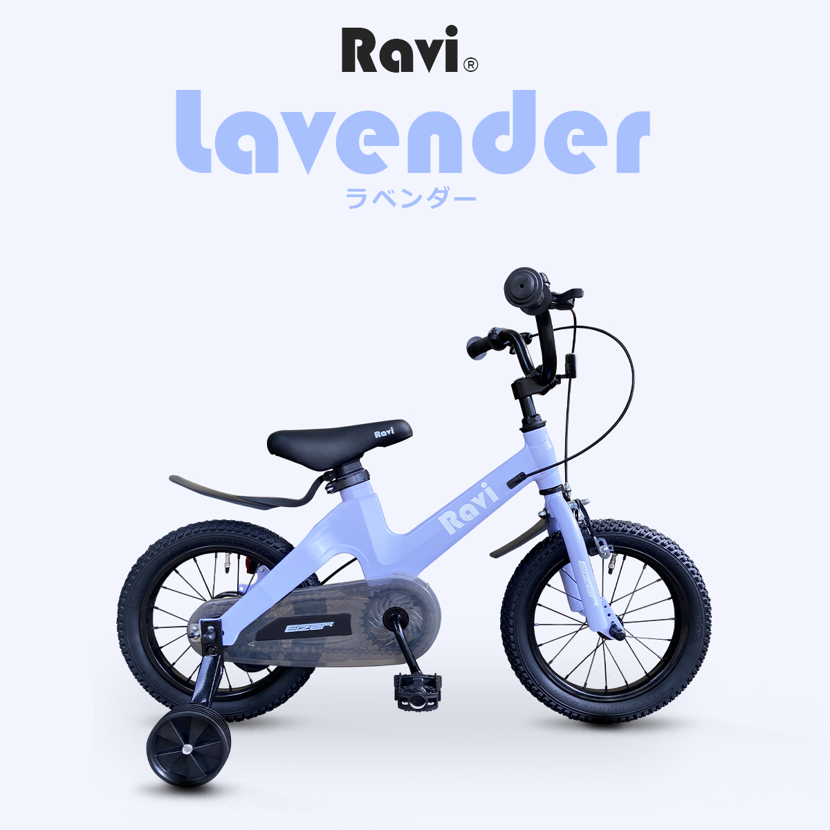 EIZER（アイゼル） 子供用 自転車 Ravi ラビ 14インチ 16インチ 18