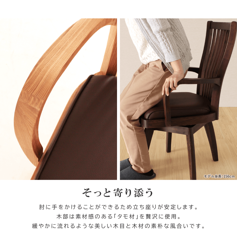 貞苅椅子製作所 ダイニングチェア 回転 肘付 和風 ハイバック 回転椅子