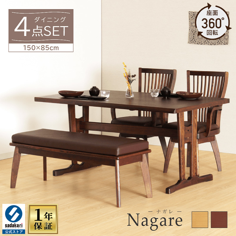 貞苅椅子製作所 ダイニングテーブルセット 4点 4人掛け ダイニング