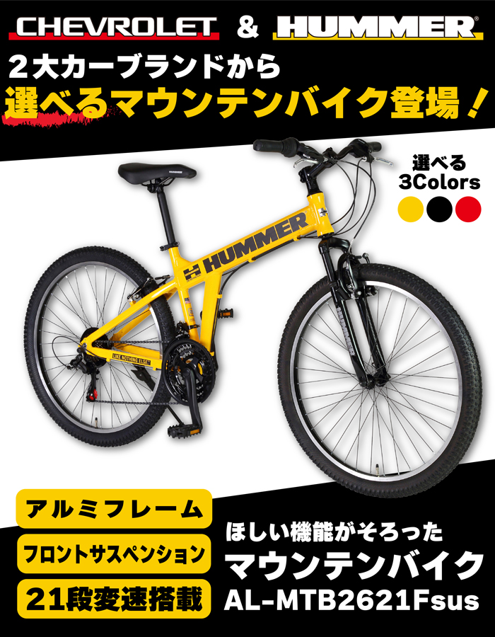 HUMMER（ハマー） CHRVROLET(シボレー) 2つのブランドから選べる