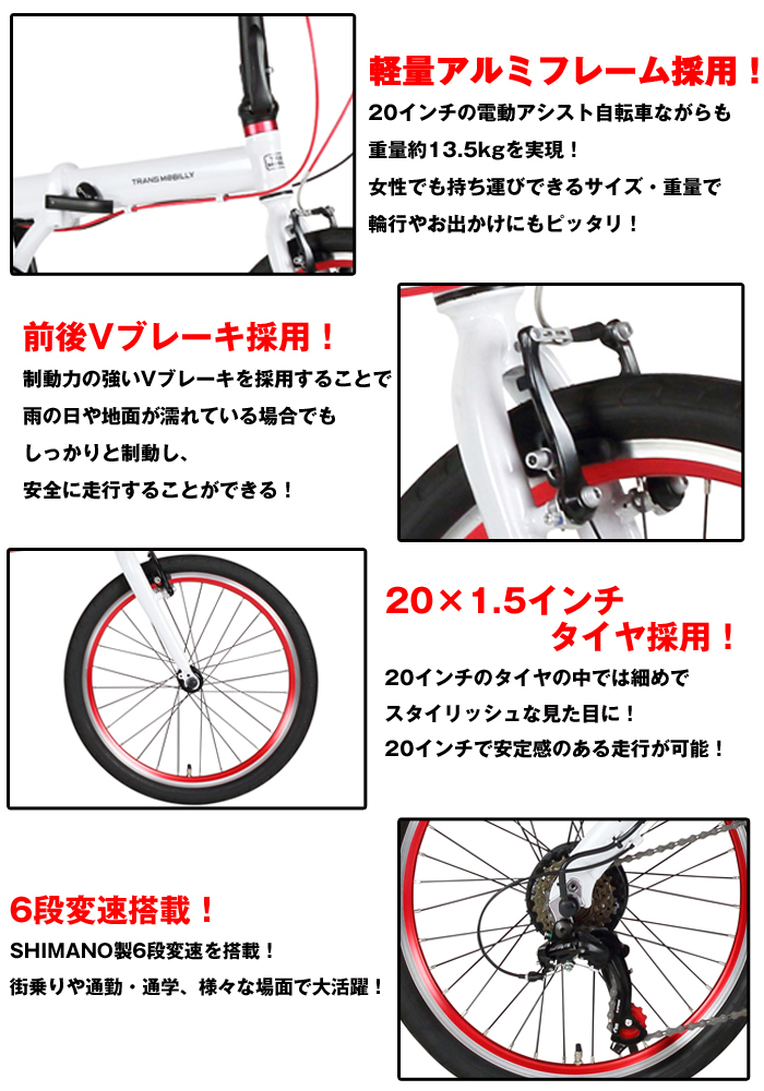 軽量折りたたみ電動アシスト自転車 20インチ 6段変速 アルミフレーム