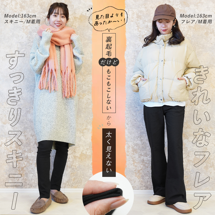 裏起毛 パンツ レディース きれいめ 冬用 大きいサイズ フレアパンツ