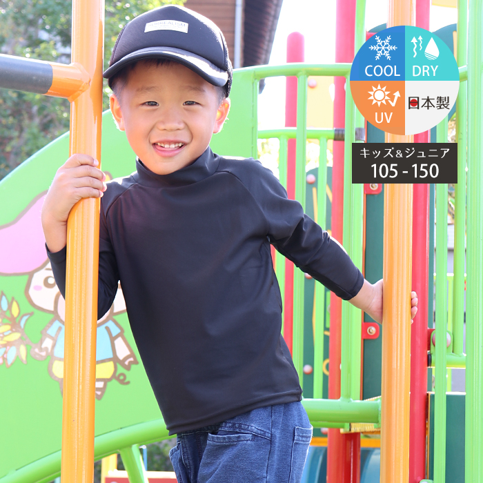 スポーツウェア トップス ゆったり キッズ ジュニア 日本製 アンダー