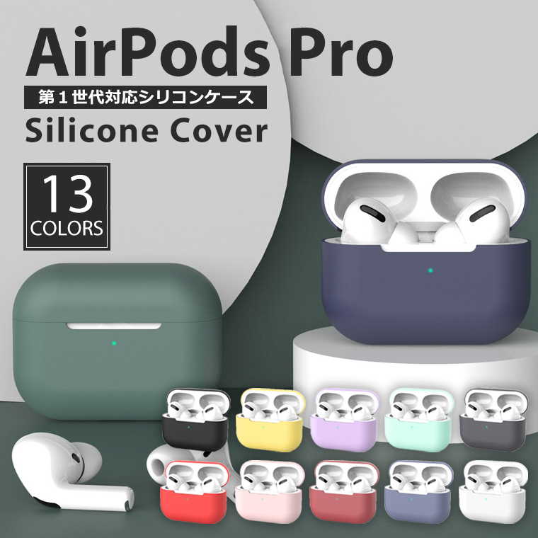Air Pods Pro 第1世代 ケース シリコン ソフト カバー エアーポッズ