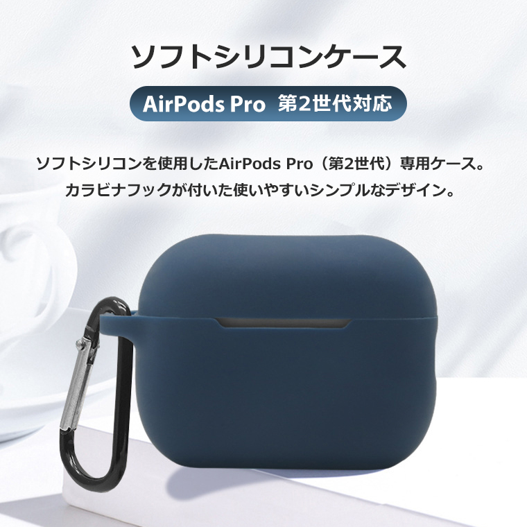 AirPods Pro 第2世代 ケース カラビナ付き シリコン ソフト カバー