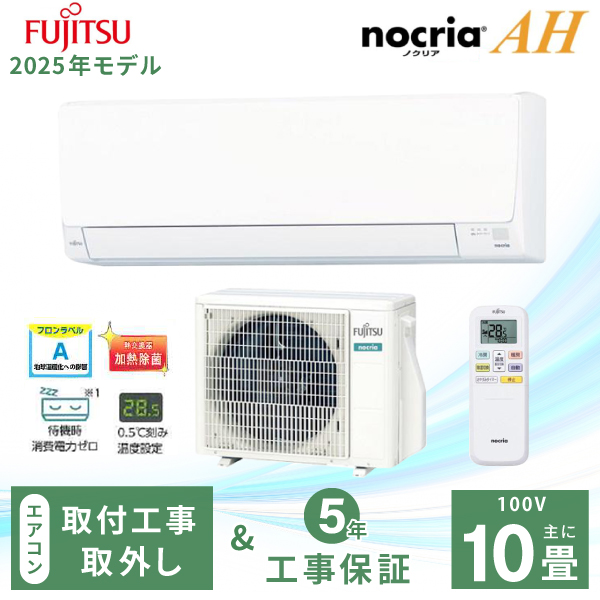 nocria エアコン 14畳 富士通ゼネラル 2025年製 ノクリア AHシリーズ