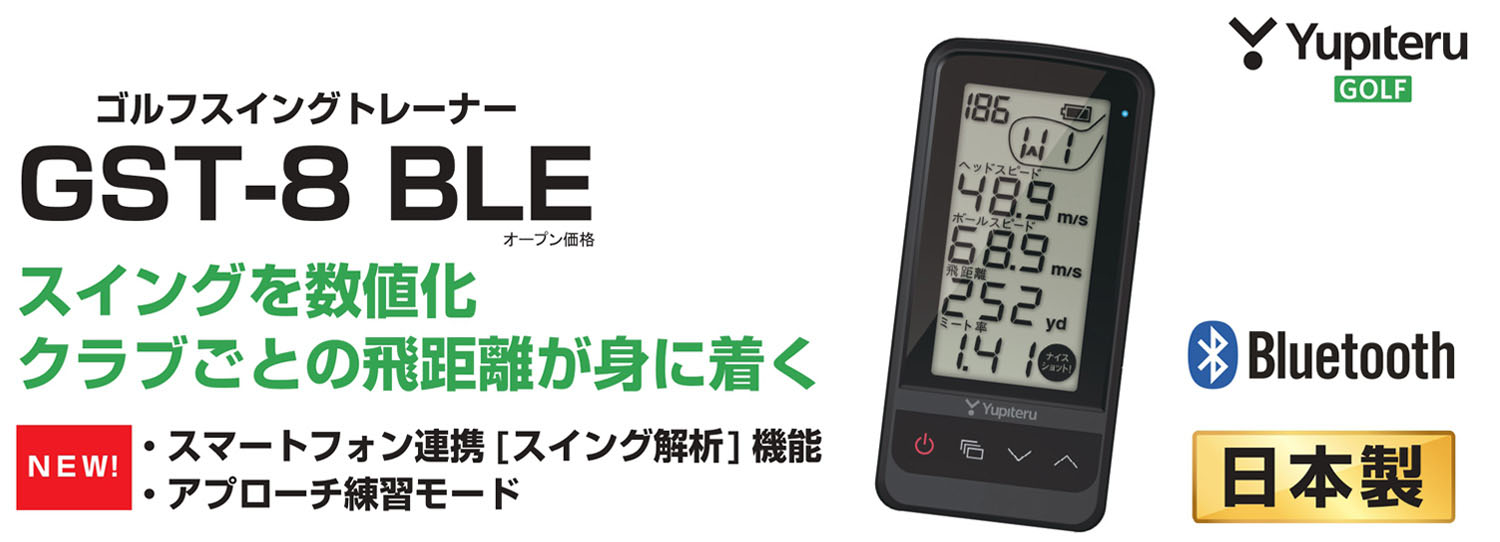 YUPITERU GST-8 BLE (ユピテル GST-8 BLE ゴルフスイングトレーナー