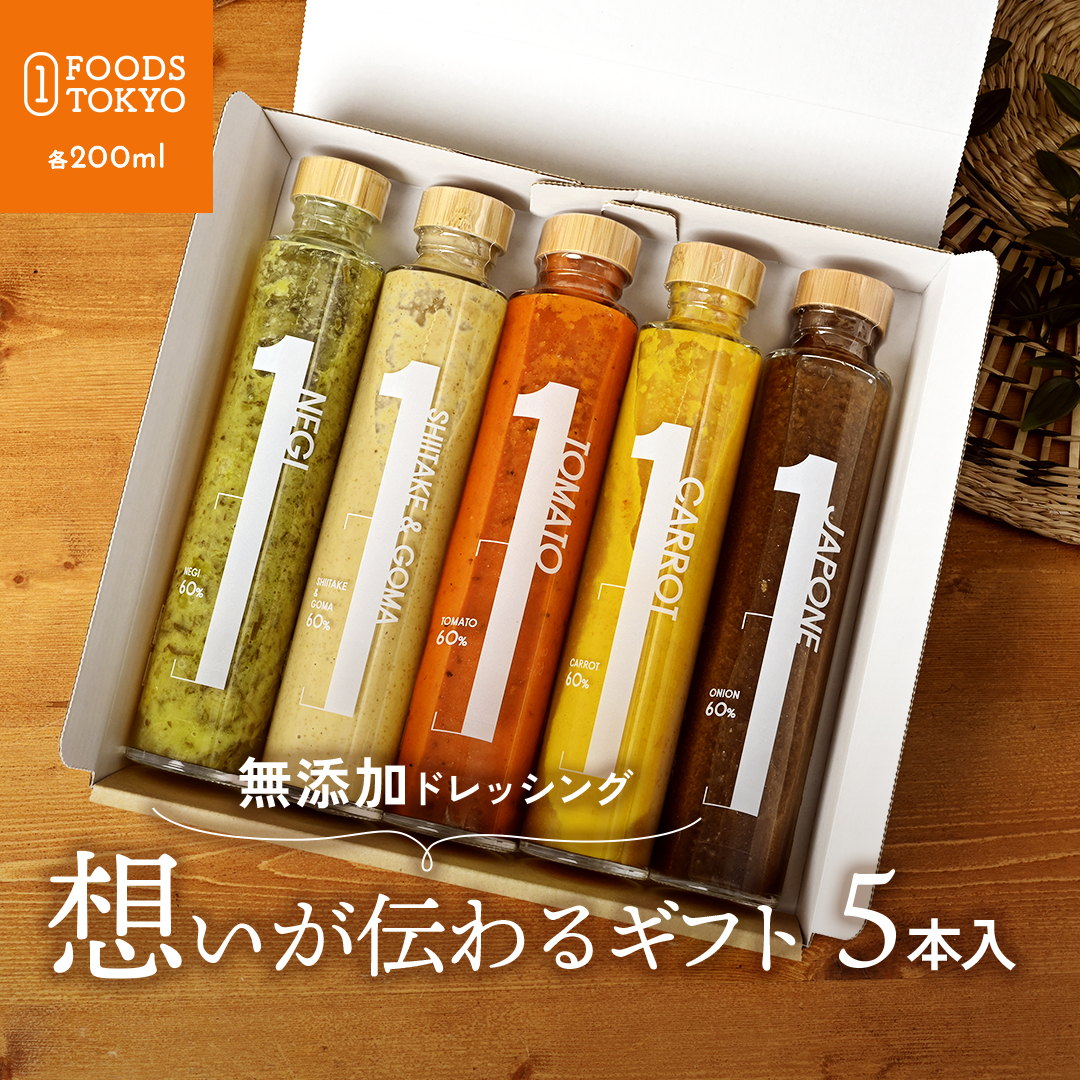 1FOODS TOKYO 無添加 ドレッシング 3種類から選べる5本セット 高級