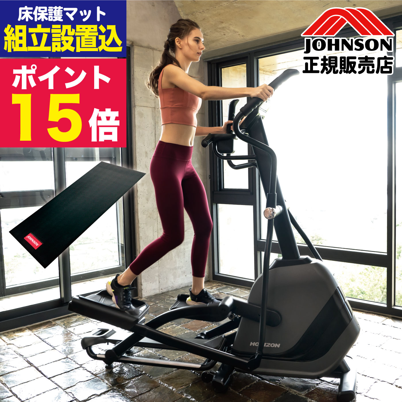 ジョンソンヘルステック エリプティカル クロストレーナー 折り畳み