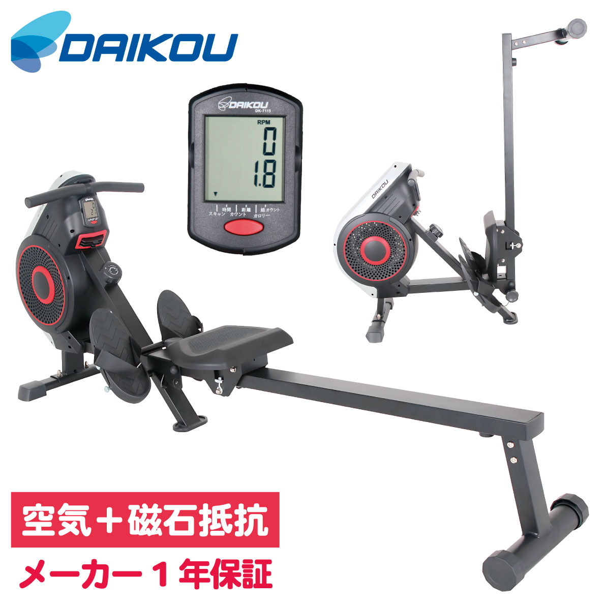 DAIKOU（ダイコー） ローイングマシン ローアー 家庭用 DK-7115