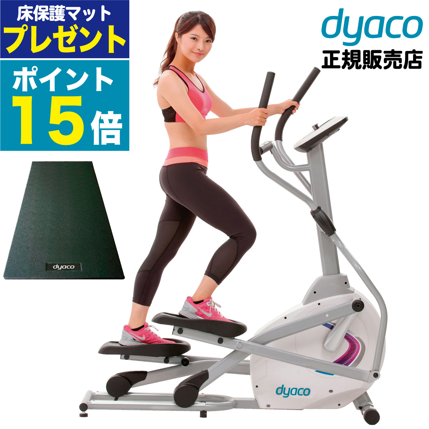 DYACO クロストレーナー SE205-43 エリプティカルマシン エクササイズ