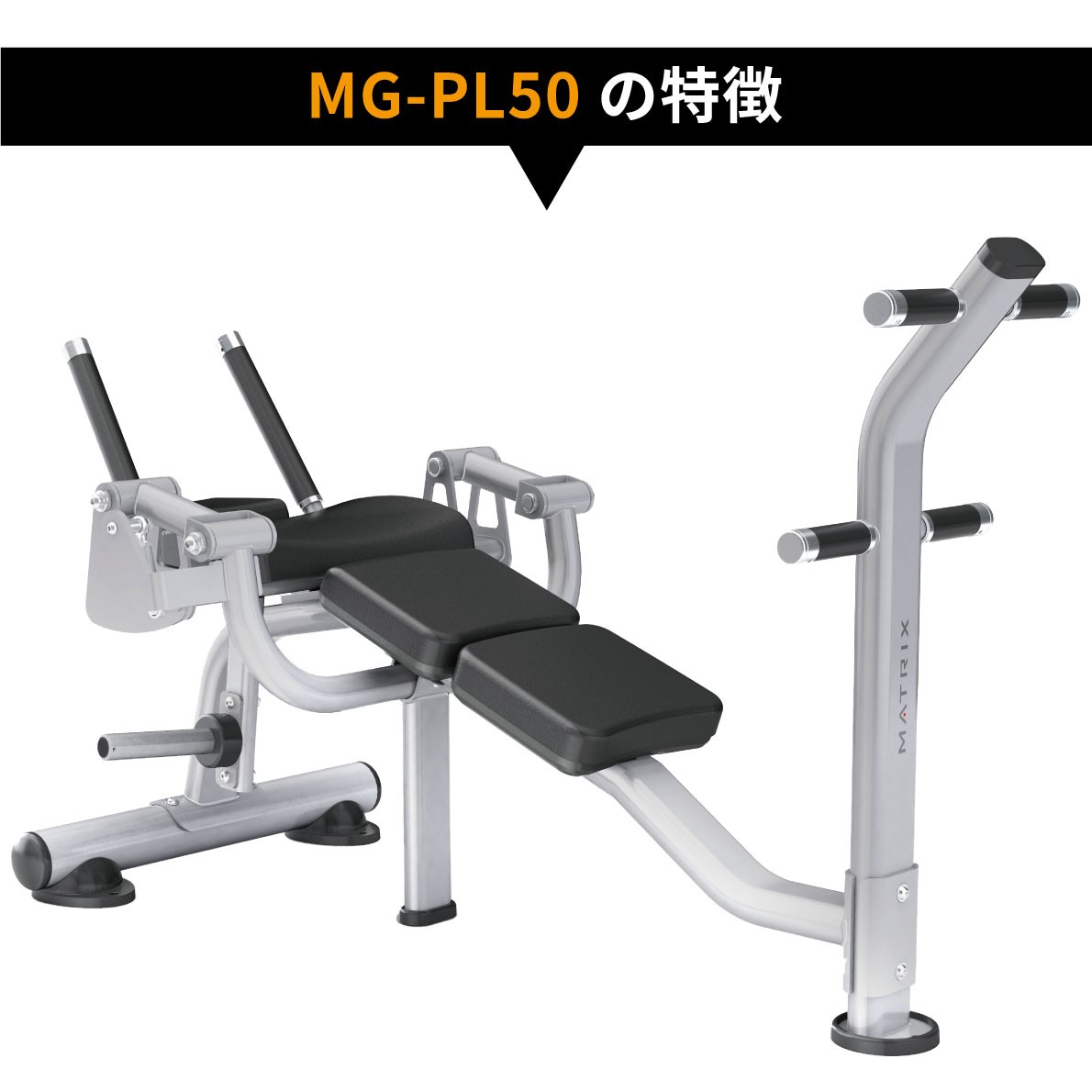 アブクランチベンチ MG-PL50 ウエイトマシン 業務用 ホームジム