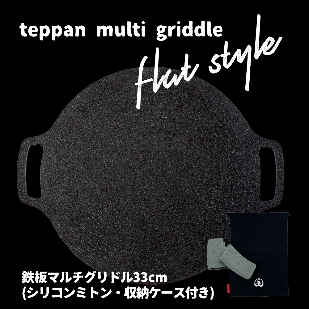 JHQ（ジェイエイチキュー） マルチグリドル JHQ 33cm 正規品 鉄板