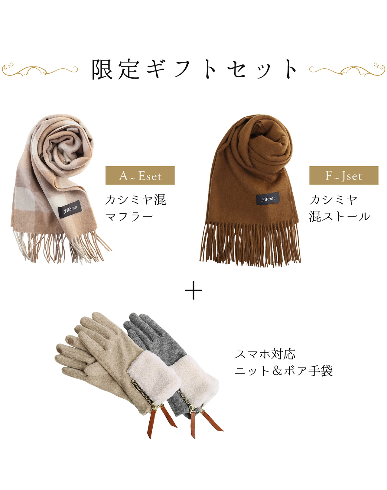 sankyo shokai（三京商会） カシミヤブレンドマフラー＆手袋 ギフト