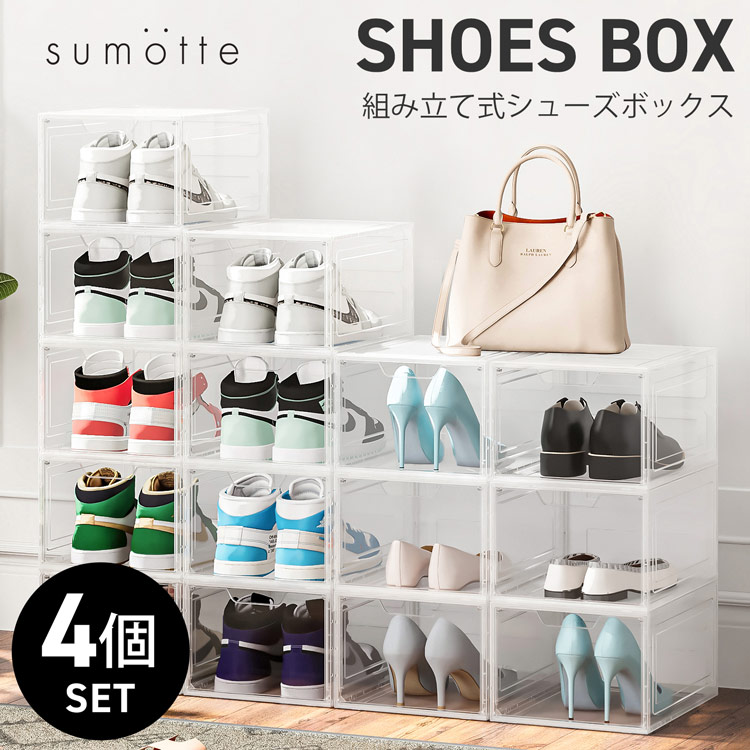 sankyo shokai（三京商会） スニーカー 収納 クリア ケース ［4個