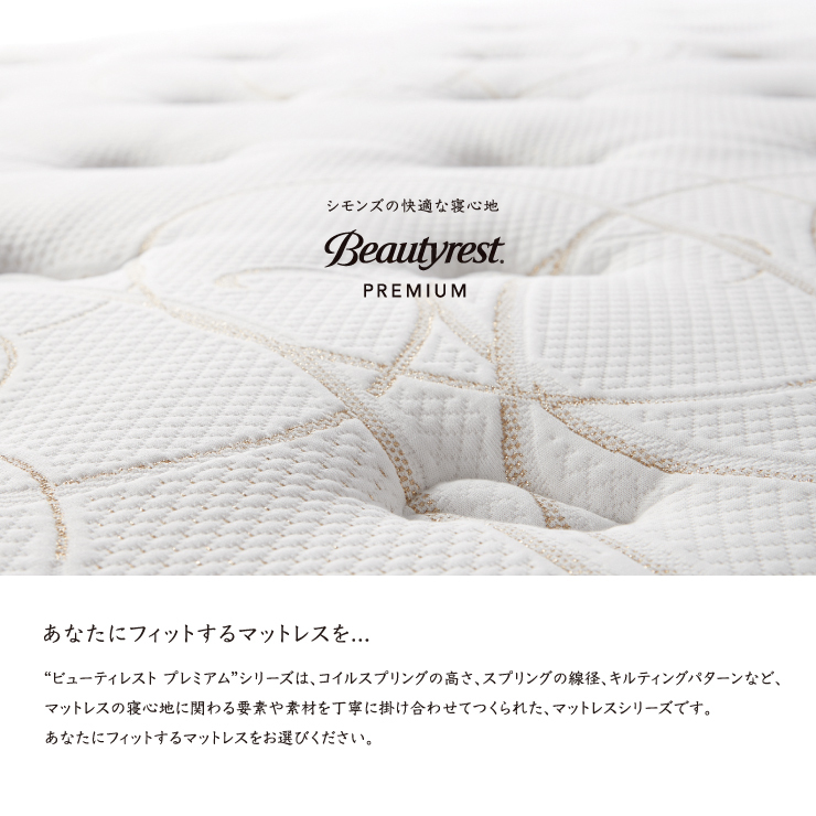 Beautyrest Premium カスタムロイヤルニューフィットマットレス