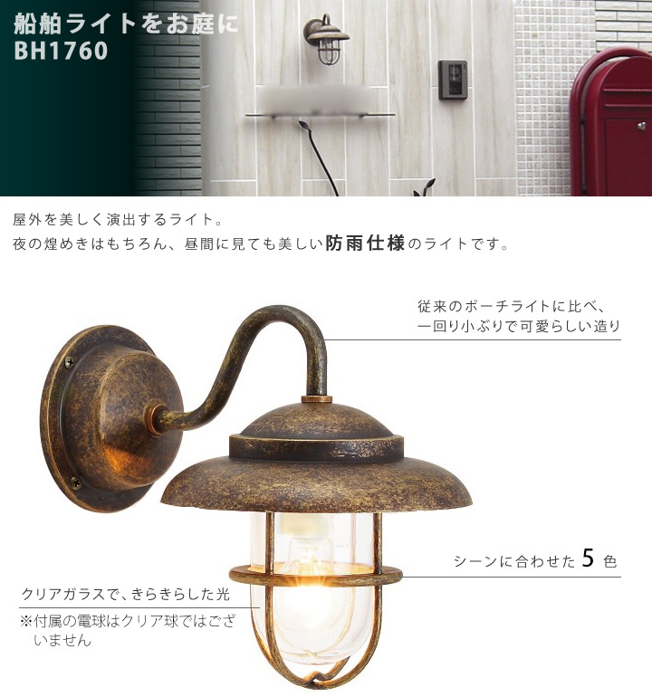 照明 ライト 外灯 門灯 街灯 表札灯 玄関 ポーチライト 「真鍮ガーデン