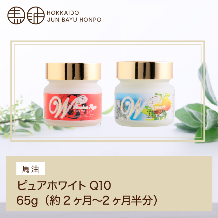 北海道純馬油本舗 ピュアホワイトQ10プレミアムシリーズ（ベルガモット