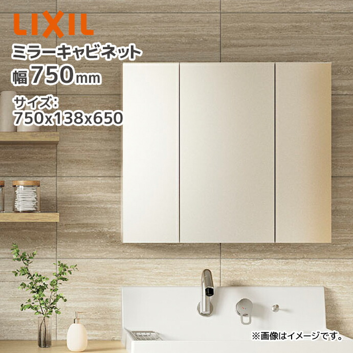 LIXIL（リクシル） ミラーキャビネット TSF-D124PR/○ 750×138×650