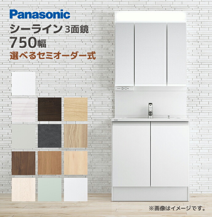 パナソニック 洗面台 洗面化粧台 間口750」の人気商品一覧 | 安い商品