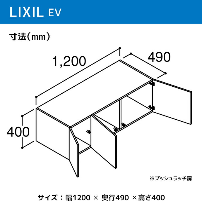 LIXIL（リクシル） 洗面収納 EV 奥行500用 1200幅 アッパー
