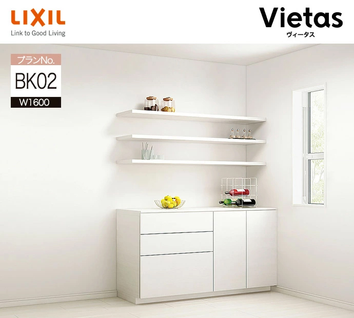 LIXIL（リクシル） 壁面 システム収納 ヴィータス ダイニングキッチン