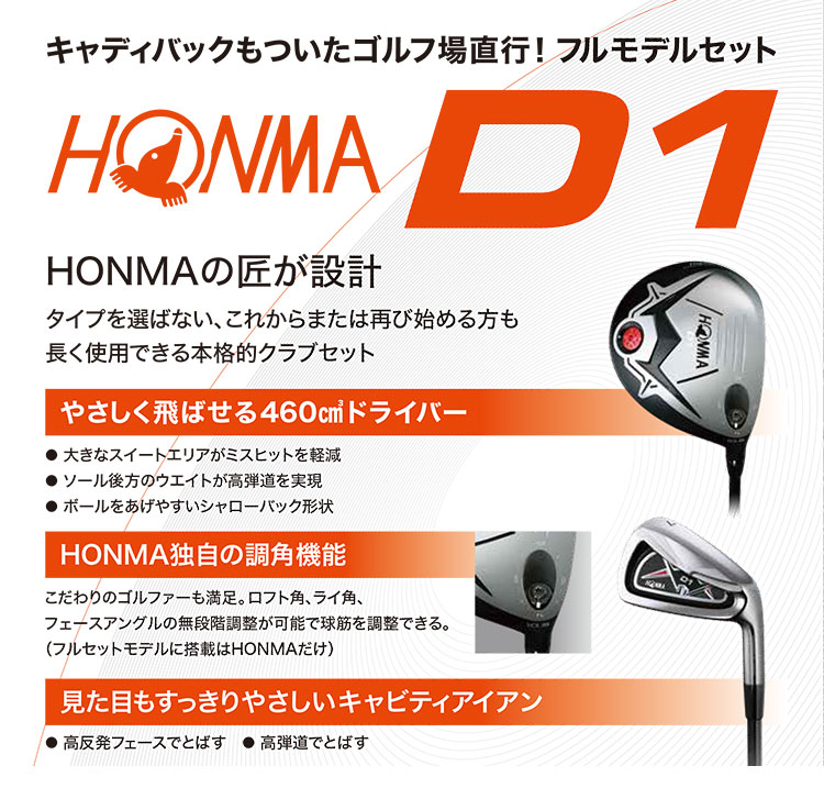 HONMA GOLF（本間ゴルフ） HONMA D1 オールインワン クラブセット 10本