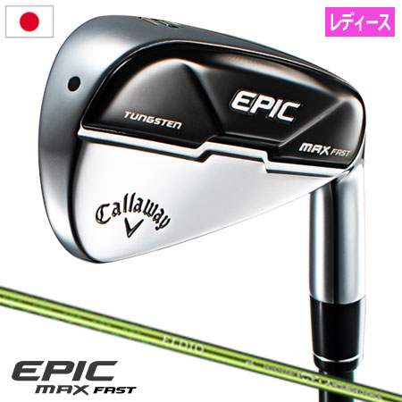 Callaway（キャロウェイ） EPIC MAX FAST ウィメンズ アイアン セット