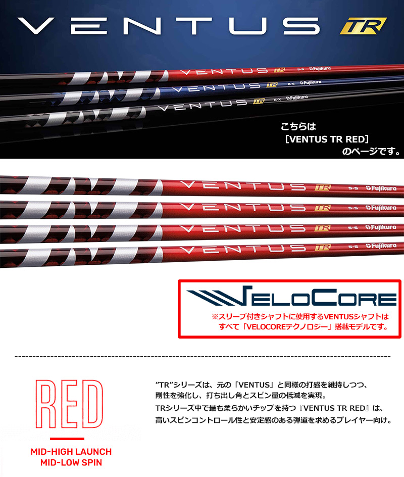 ドライバーシャフト VENTUS TR RED 6-X テーラーメイドスリーブ