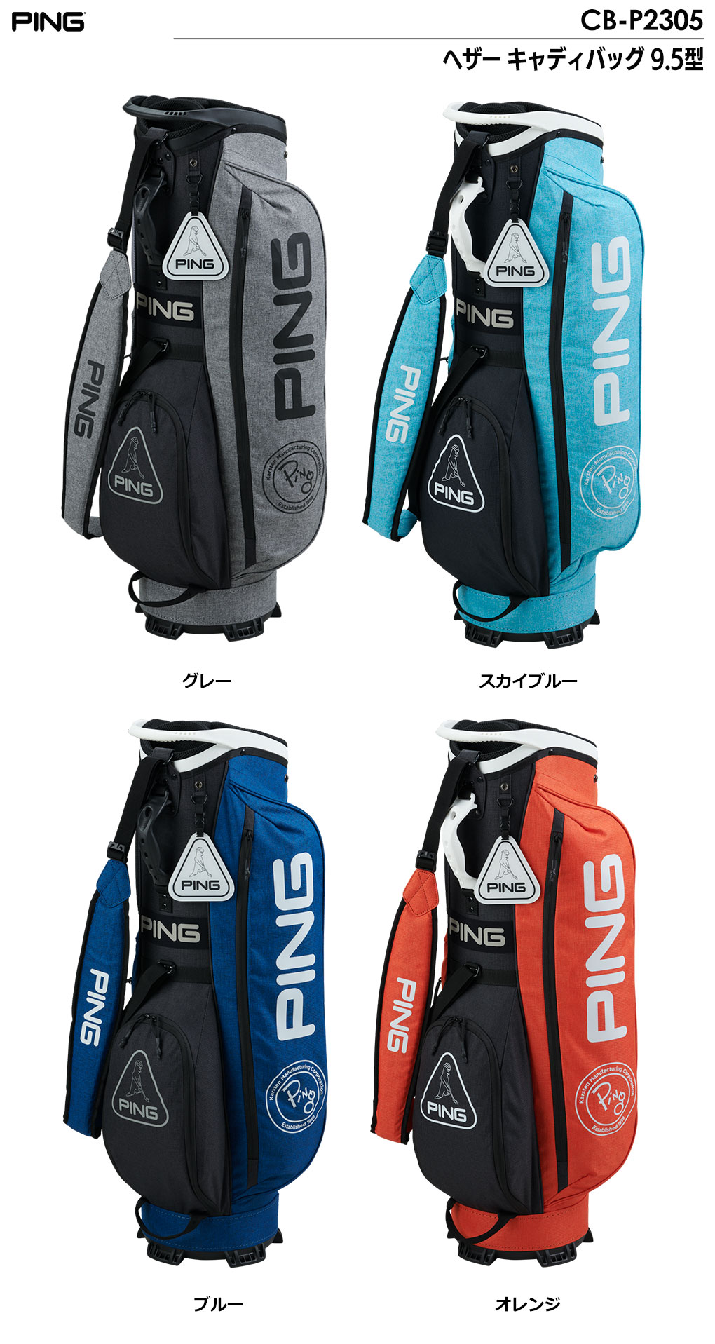 PING（ピン） キャディバッグ CB-P2305 ヘザー 9.5型 47インチ対応