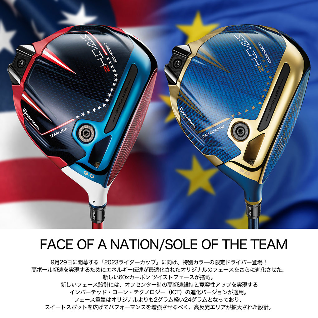 TaylorMade（テーラーメイド） STEALTH 2 TEAMS EDITION USA