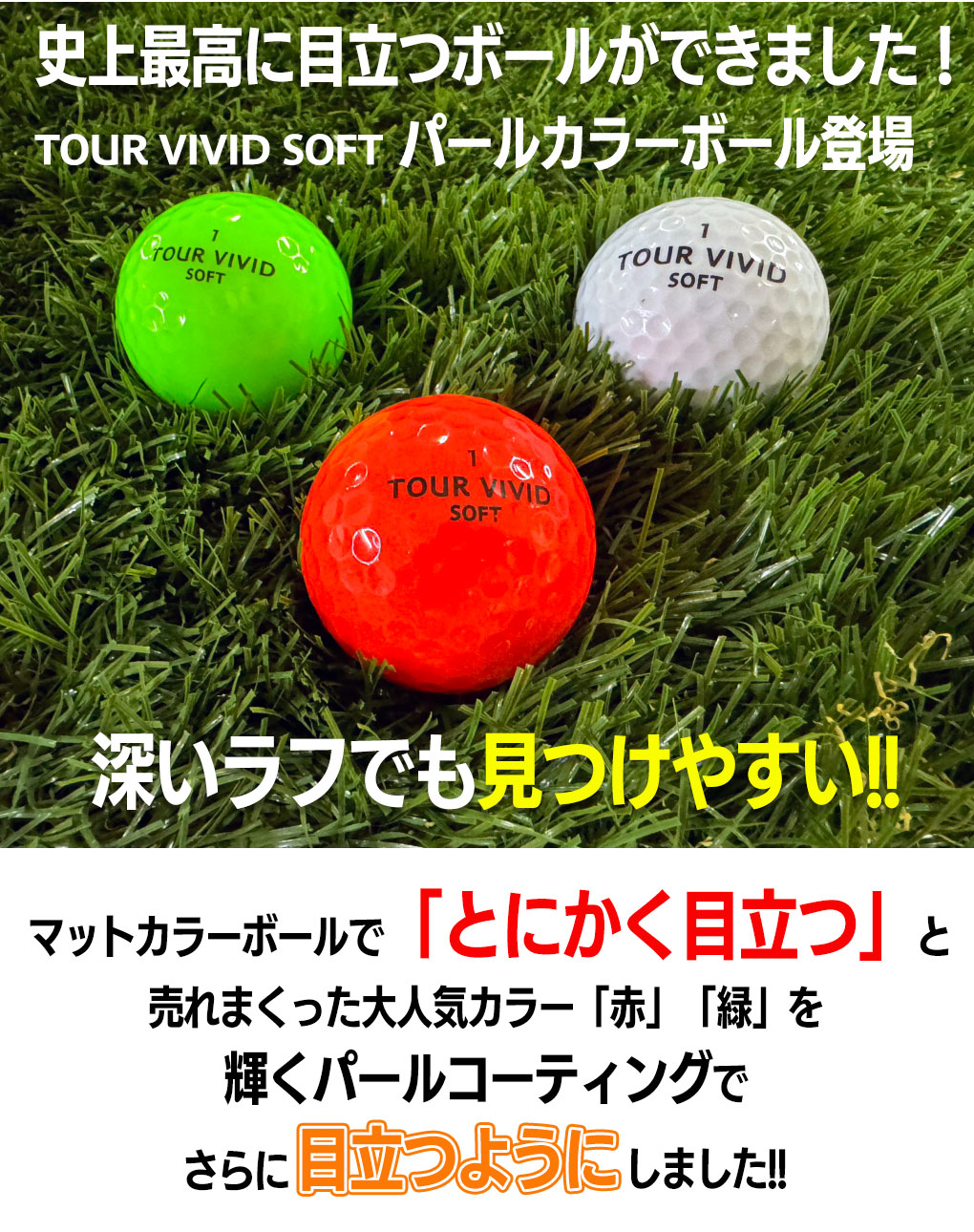 ゴルフボール ゴルフ ボール TOUR VIVID SOFT PEARL ツアー ビビット