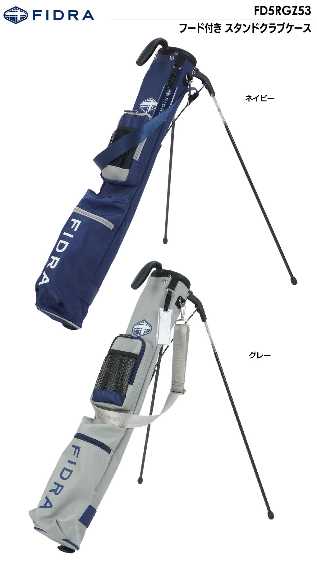 FIDRA（フィドラ） フード付き スタンドクラブケース FD5RGZ53 フード