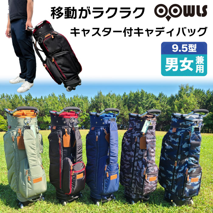 OOWLS キャスター付き キャディバッグ メンズサイズ 9.5型 47インチ