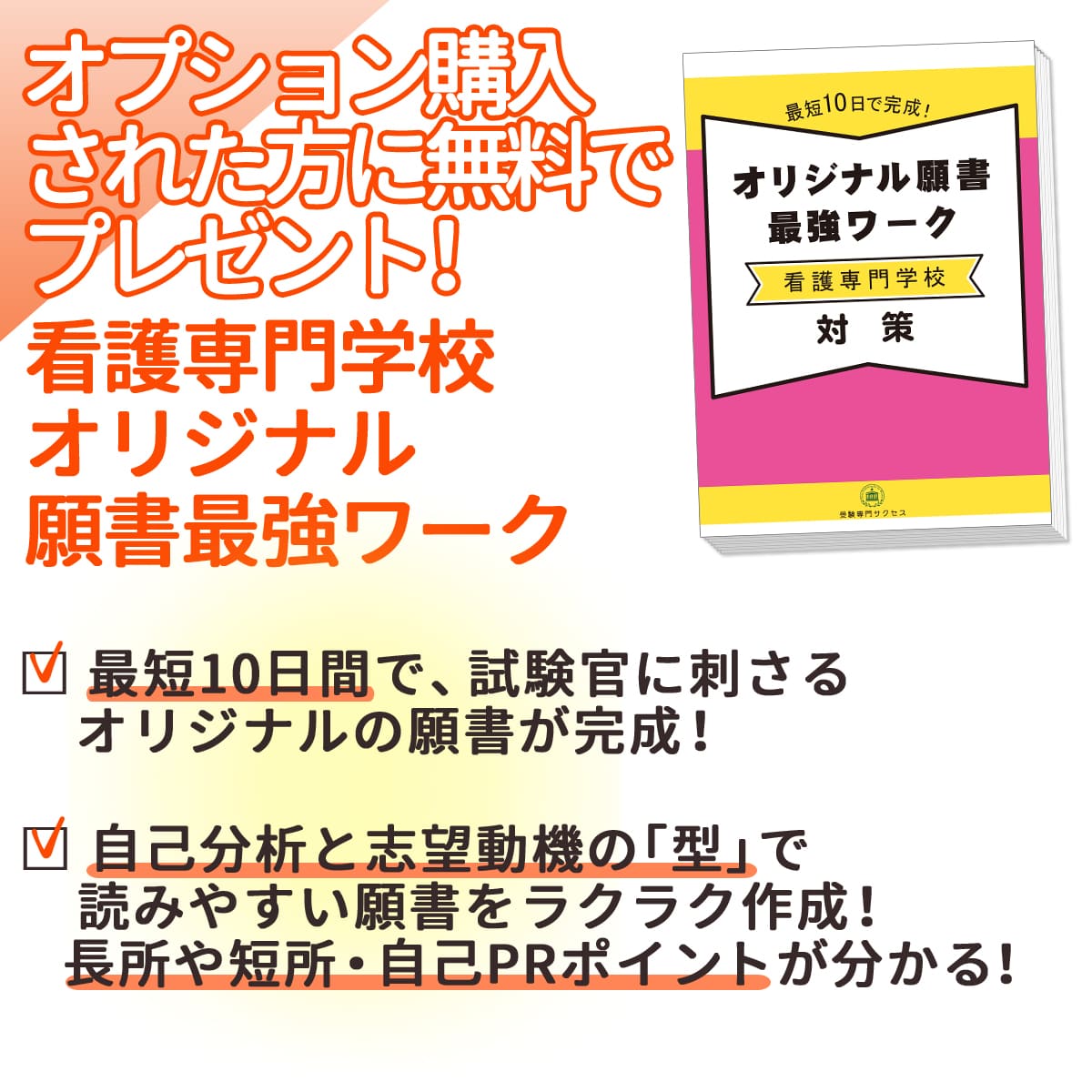 2027 名鉄看護専門学校・2ヶ月対策合格セット問題集(15冊) 過去問の