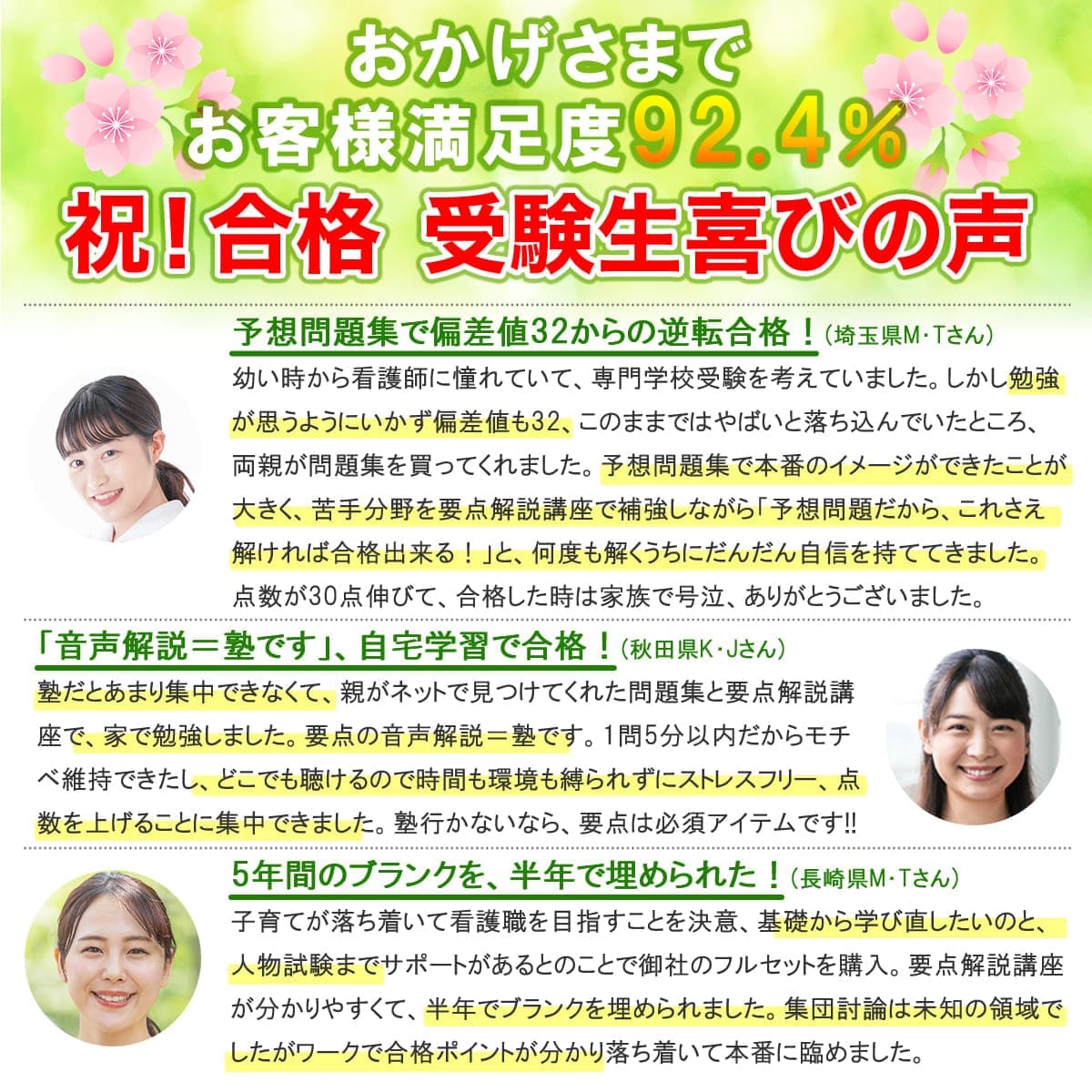 2027 JA静岡厚生連浜松厚生看護専門学校・直前対策合格セット問題集