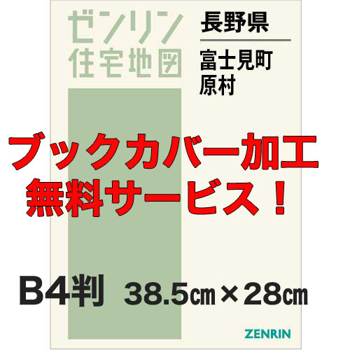 ゼンリン住宅地図 B4判 宮城県大郷町 発行年月202305【ブックカバー