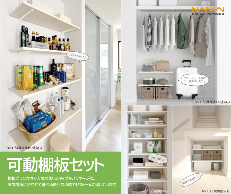 南海プライウッド 可動棚板セット Aタイプ 4段D300 奥行300mm【南海